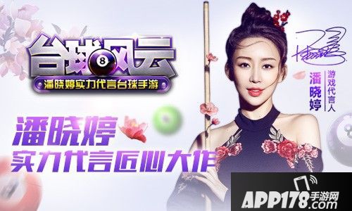 台球风云手游 
