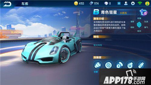 QQ飞车手游青色彗星介绍 QQ飞车手游青色彗星好不好用
