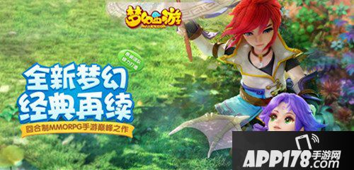 梦幻西游手游网易电脑版下载 梦幻西游手游电脑苹果版下载