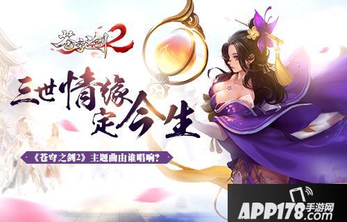 苍穹之剑2主题曲