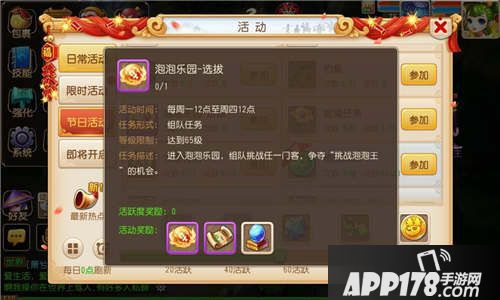 梦幻西游手游泡泡乐园