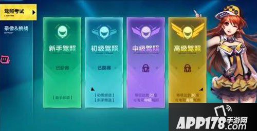 QQ飞车手游高级驾照怎么得 高级驾照获得方法
