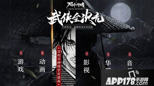 刀剑斗神传下载