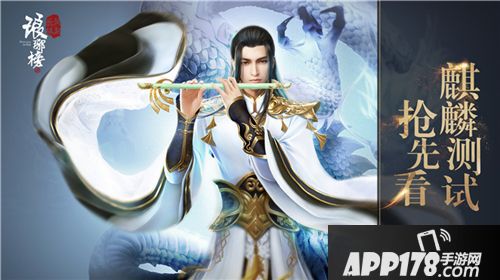 琅琊榜风起长林测试 