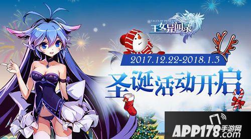 王女异闻录活动 