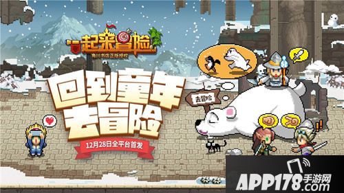 一起来冒险全平台首发