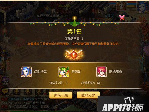 梦幻西游手游圣诞迷城活动介绍 圣诞迷城活动怎么玩