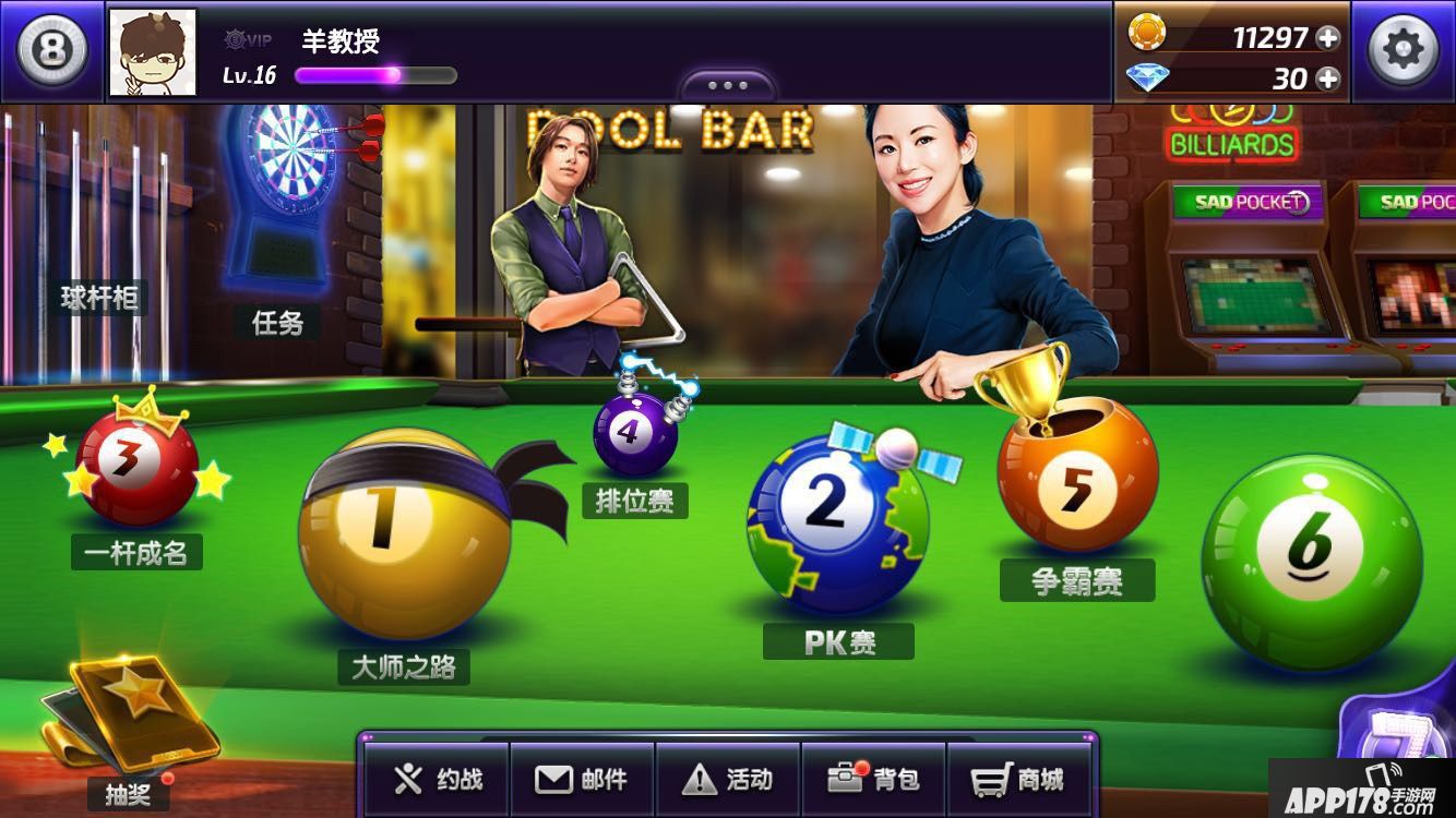 台球风云排位赛 