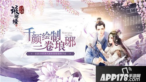 琅琊榜风起长林内测 