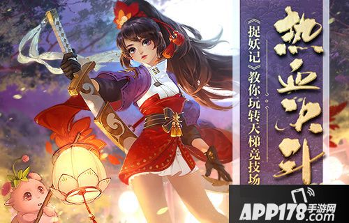 捉妖记天梯竞技场 