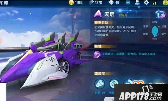 QQ飞车手游天启好用吗 值不值得购买