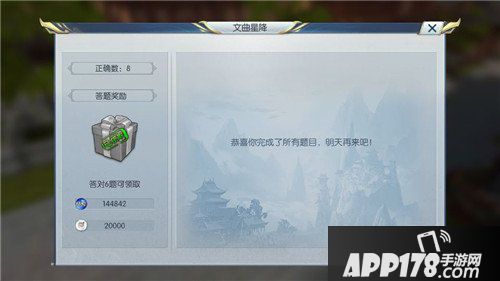 择天记手游文曲星降问题答案 择天记手游文曲星降答案汇总