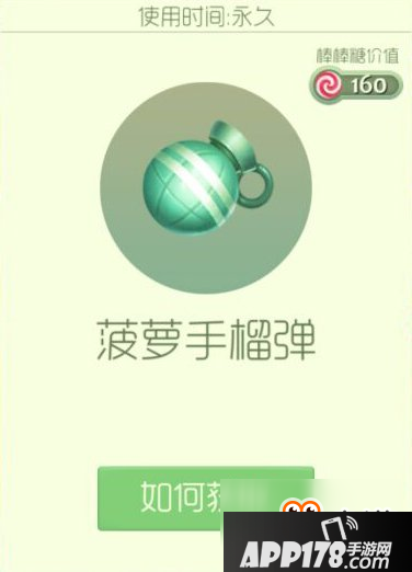 球球大作战菠萝手榴弹获取方法 菠萝手榴弹怎么获得