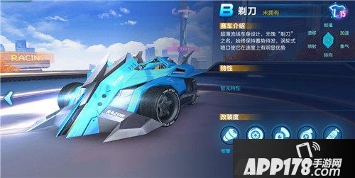 QQ飞车手游剃刀怎么改装 QQ飞车手游剃刀改装技巧