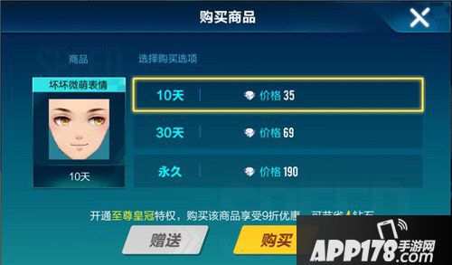 QQ飞车手游坏坏微萌表情价格 QQ飞车手游坏坏微萌表情多少钱