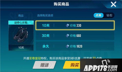 QQ飞车手游谜奇心乐鞋价格 QQ飞车手游谜奇心乐鞋多少钱
