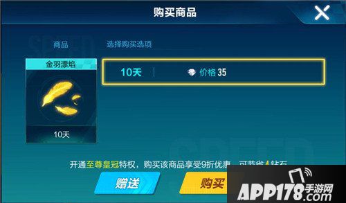 QQ飞车手游金羽漂焰多少钱 QQ飞车手游金羽漂焰价格