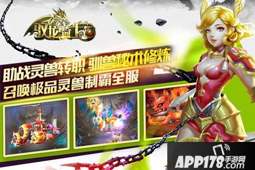 驭龙骑士团玩法 