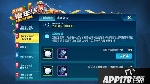 QQ飞车手游雪球怎么获得 QQ飞车手游雪球获得方法