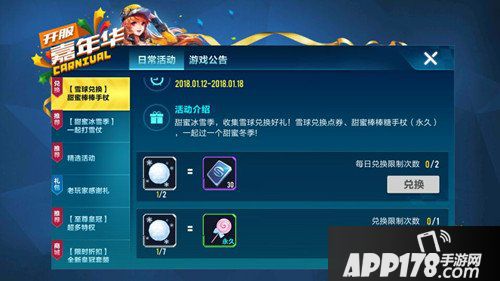 QQ飞车手游甜蜜棒棒糖手杖怎么得 甜蜜帮帮糖手杖获得方法