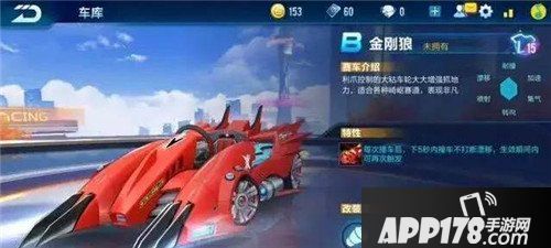 QQ飞车手游金刚狼怎么得 B车金刚狼获得方法