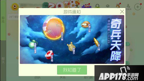 球球大作战天降奇兵主题礼盒来袭 新主题皮肤等着你