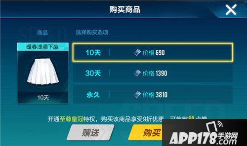 QQ飞车手游暖春浅调下装价格 QQ飞车手游暖春浅调下装多少钱