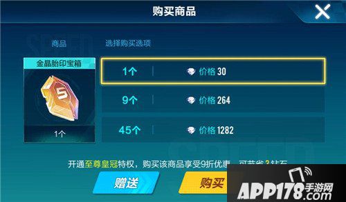 QQ飞车手游金晶胎印宝箱多少钱 QQ飞车手游金晶胎印宝箱价格