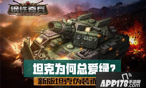 钢铁奇兵新版 