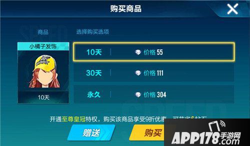 QQ飞车手游小橘子发饰价格 QQ飞车手游小橘子发饰多少钱