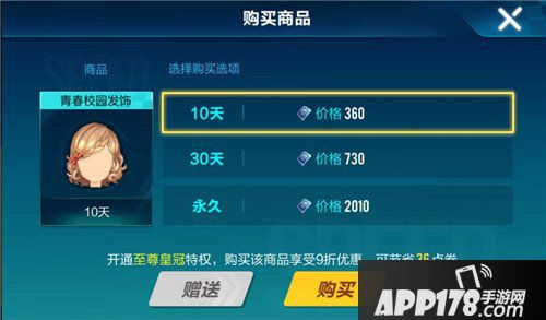 QQ飞车手游青春校园发饰价格 QQ飞车手游青春校园发饰多少钱