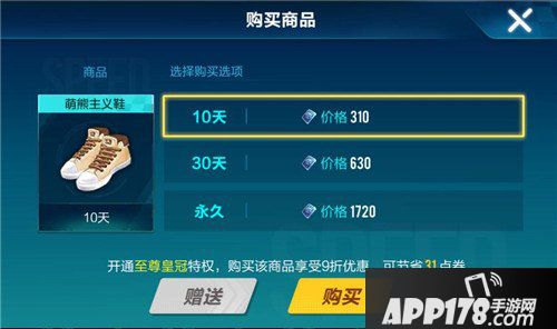QQ飞车手游萌熊主义男鞋价格 QQ飞车手游萌熊主义男鞋多少钱