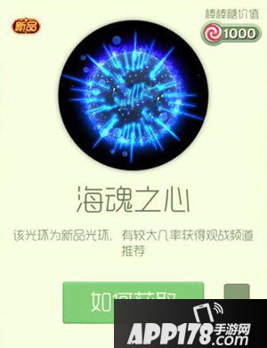 球球大作战海魂之心获取方法 海魂之心怎么获得