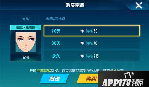 QQ飞车手游幽蓝冰魄表情价格 QQ飞车手游幽蓝冰魄表情多少钱