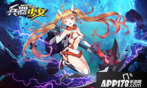 兵器少女玩法 