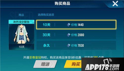 QQ飞车手游湫然浅空服饰价格 QQ飞车手游湫然浅空服饰多少钱