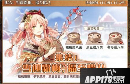 食之契约<a href=http://www.app178.com/huodong/ target=_blank class=infotextkey>活动</a> 