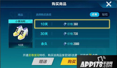 QQ飞车手游小黄鸡鞋价格 QQ飞车手游小黄鸡鞋多少钱
