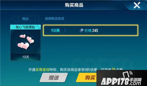 QQ飞车手游我心飞翔漂焰多少钱 QQ飞车手游我心飞翔漂焰价格
