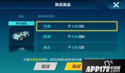 QQ飞车手游B级车青色彗星多少钱 青色彗星价格