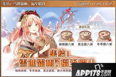 食之契约<a href=http://www.app178.com/huodong/ target=_blank class=infotextkey>活动</a> 