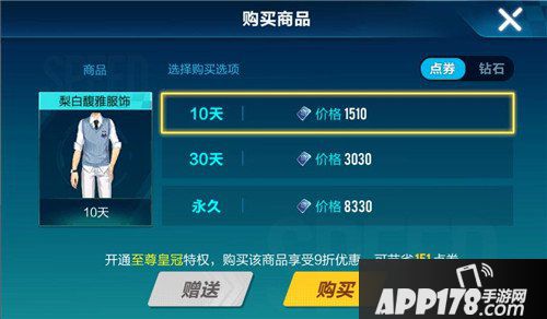 QQ飞车手游梨白馥雅服饰价格 QQ飞车手游梨白馥雅服饰多少钱