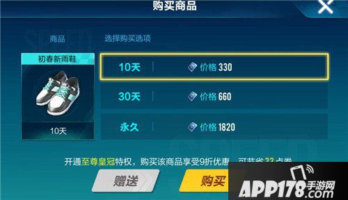 QQ飞车手游初春新雨男鞋价格 QQ飞车手游初春新雨男鞋多少钱