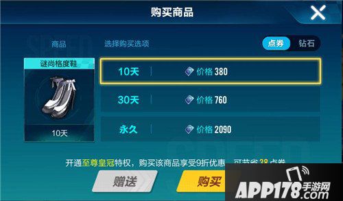 QQ飞车手游谜尚格度鞋价格 QQ飞车手游谜尚格度鞋多少钱