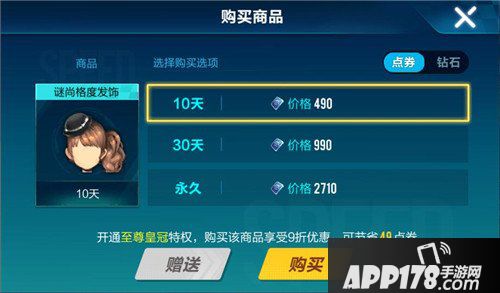 QQ飞车手游谜尚格度发饰价格 QQ飞车手游谜尚格度发饰多少钱