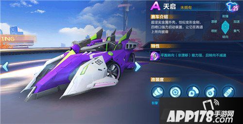 QQ飞车手游天启怎么改装 QQ飞车手游天启改装攻略