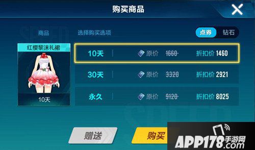 QQ飞车手游红樱黎沫礼裙价格 QQ飞车手游红樱黎沫礼裙多少钱