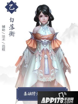 择天记手游伙伴白落衡介绍 伙伴白落衡怎么样