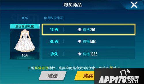 QQ飞车手游星语誓约礼裙价格 QQ飞车手游星语誓约礼裙多少钱