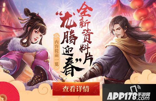 天龙八部手游更新维护公告 龙腾迎春全新资料片来袭